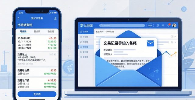 比特派钱包转币一直在确认中_如何从比特派钱包app中导出交易记录？_比特派钱包转错了能找回吗