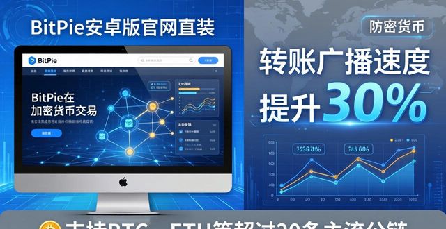 BitPie 官网的安卓版怎样满足用户需求_安卓官网问题_安卓app需求规格说明书