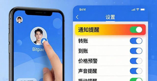 如何下载并设置Bitpie安卓版APP的通知功能？_安卓通知软件_android通知