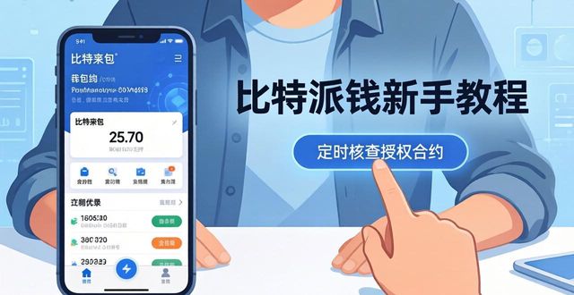 从零开始：比特派钱包的下载与使用_bitpie比特派钱包_比特派钱包下载中文版
