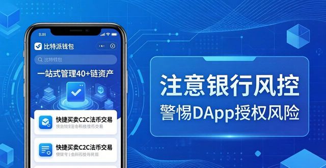 比特派钱包官方中文版：下载体验与核心服务全解析