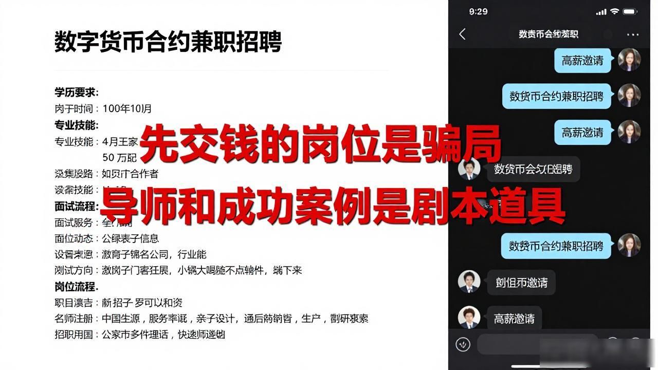 数字货币合约兼职招聘_数字货币合约兼职骗局_区块链虚拟货币诈骗套路