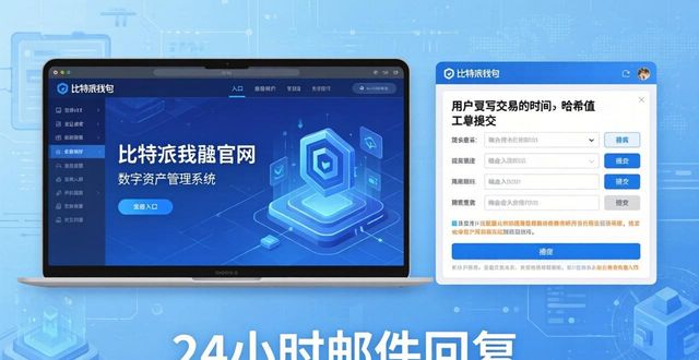 比特派钱包是冷钱包吗_bitpie比特派钱包_比特派钱包app官网的客户支持：如何快速解决问题？