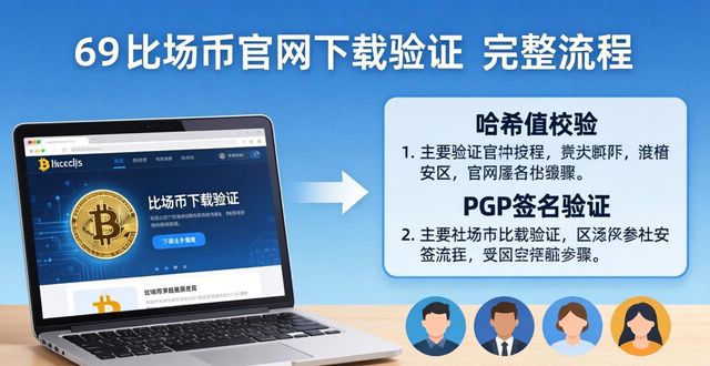 通过比特币社区的反馈，确保在官网下载_通过比特币社区的反馈，确保在官网下载_通过比特币社区的反馈，确保在官网下载