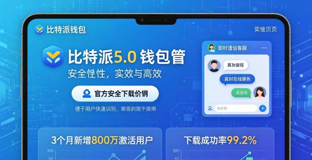 比特派钱包5.0官方下载的市场渗透与客户链接_bitpie钱包教程_派派辅助器官方下载