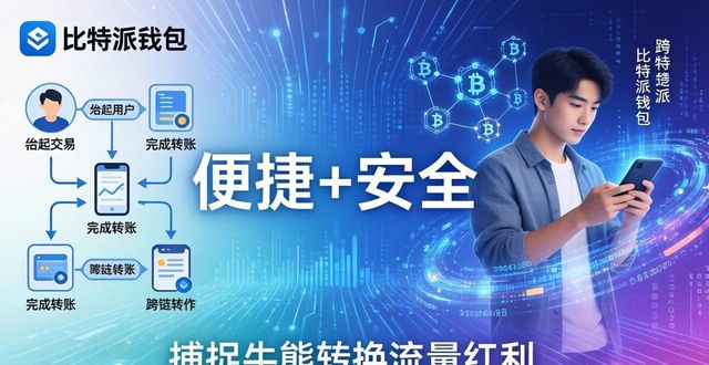 比特派钱包是冷钱包吗_比特钱包_比特派钱包app官方下载中文版的行业发展与机遇