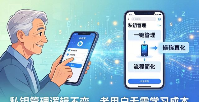 Bitpie新版体验：流畅与安全兼得，值不值得升级？