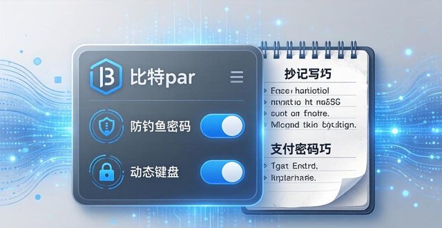 比特派钱包使用方法教学图文_比特派钱包5.0官方下载的密码管理技巧_2021比特派钱包使用视频