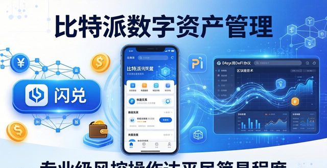 比特派官方下载网_比特派官方下载的数字资产整合与管理_比特派钱包-安全多链