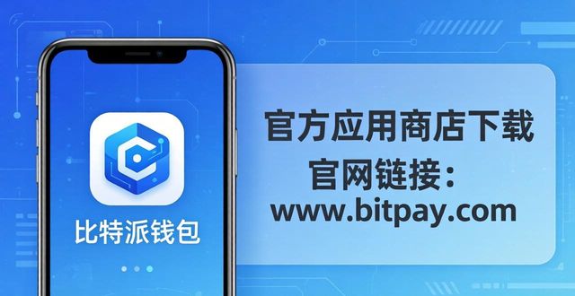 比特钱包_bitpie比特派钱包_比特派钱包app官方下载地址