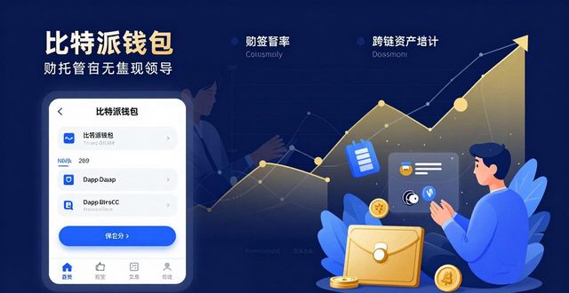 比特派钱包下载中文版_比特派钱包app官方下载网址的用户参与与市场认可_比特派钱包体系