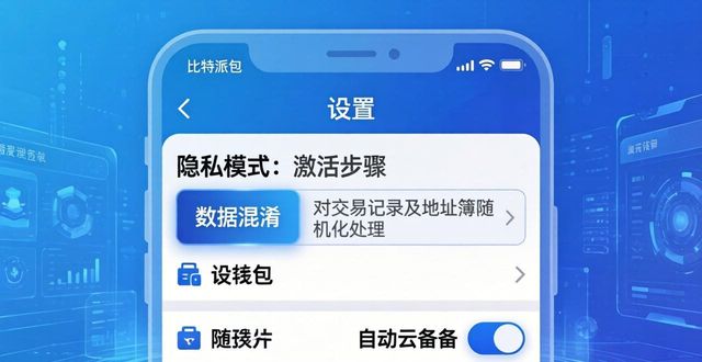如何设置比特派钱包国际版的数据保护_比特派钱包trx_比特派钱包使用教程