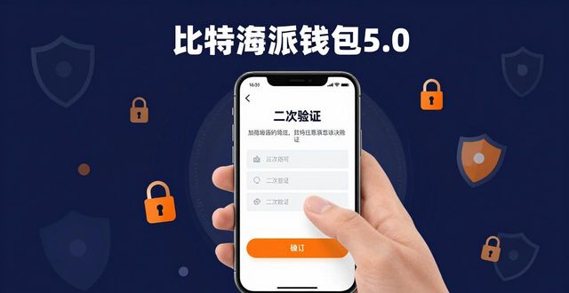比特派钱包5.0官方下载：三招提升信息安全