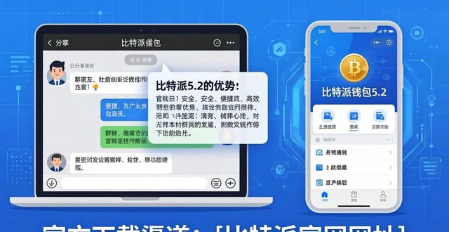 2021比特派钱包使用视频_如何在比特派钱包5.2下载中进行有效宣传？_比特派钱包安卓下载
