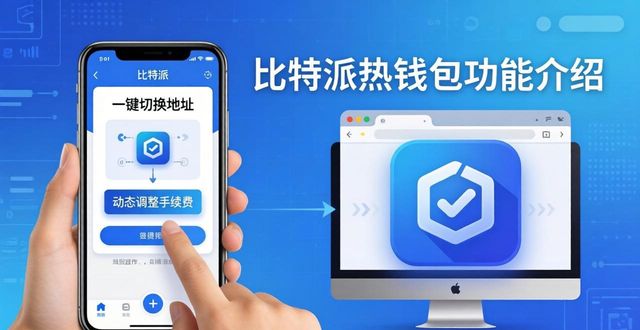 比特派钱包是冷钱包吗_比特派钱包热钱包的多元化选择_比特派钱包是冷钱包还是热钱包