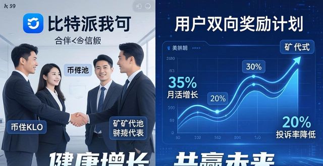 比特派Bitpie钱包app的用户关系与市场维护_比特派硬件钱包怎么用安全_比特派钱包派银行