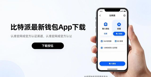 比特派最新钱包app下载的行业接口与使用_bitpie比特派钱包_比特派钱包trx