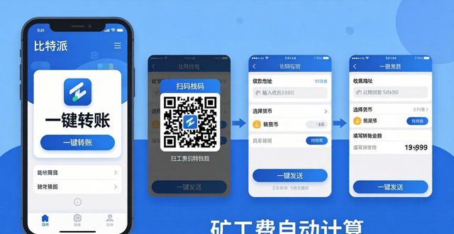 如何通过比特派钱包官方入口实现一键转账交易？_2021比特派钱包使用视频_比特派钱包转币收费吗