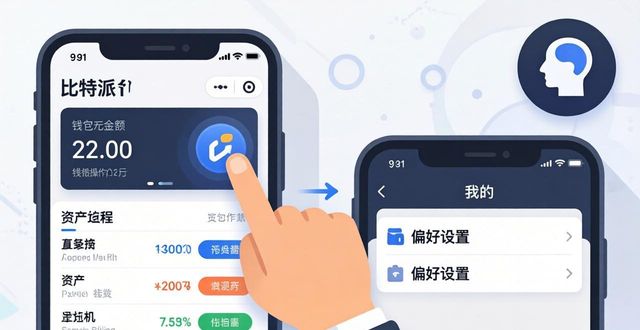 比特派钱包app官方下载地址的个人化设置_比特钱包_bitpie比特派钱包