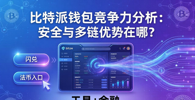 比特派钱包的行业竞争力与战略定位_比特派钱包是冷钱包还是热钱包_比特派钱包是冷钱包吗
