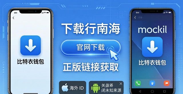 比特派钱包手机版下载链接在线获取方法