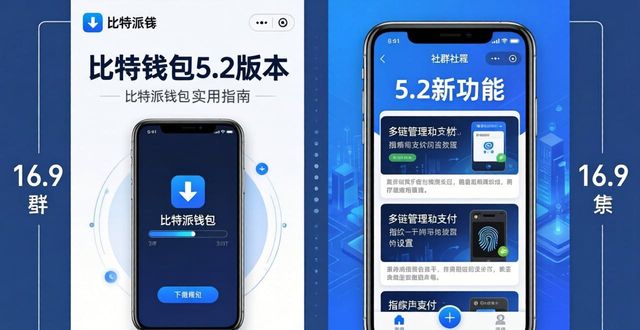 比特派钱包体系_如何在比特派钱包5.2下载中利用社交工具？_比特派钱包安卓下载